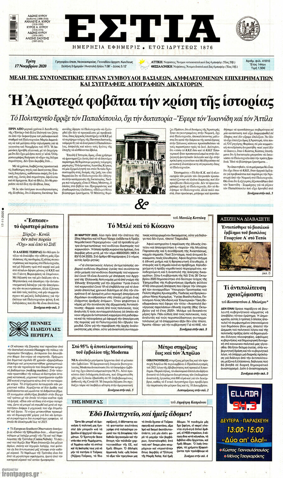 Εστία
