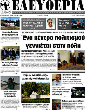 Πρωτοσέλιδο Ελευθερία