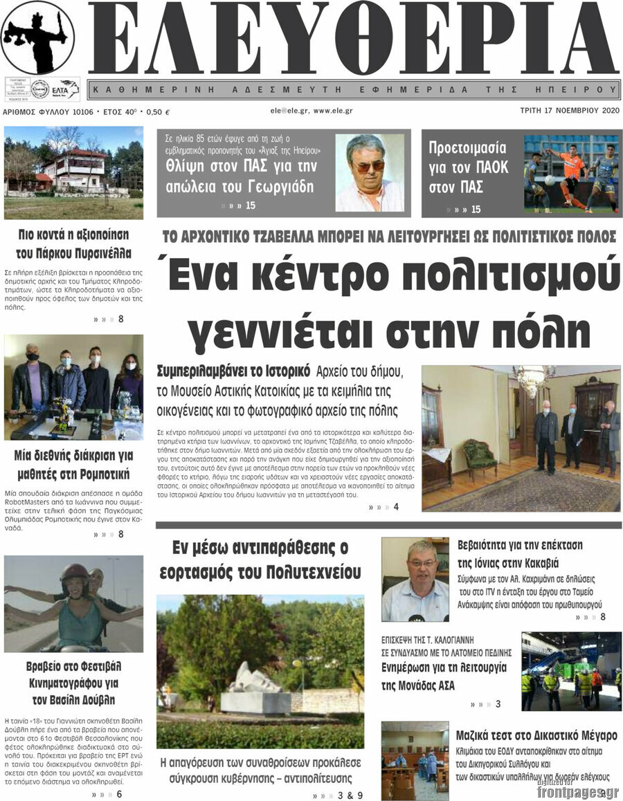 Ελευθερία
