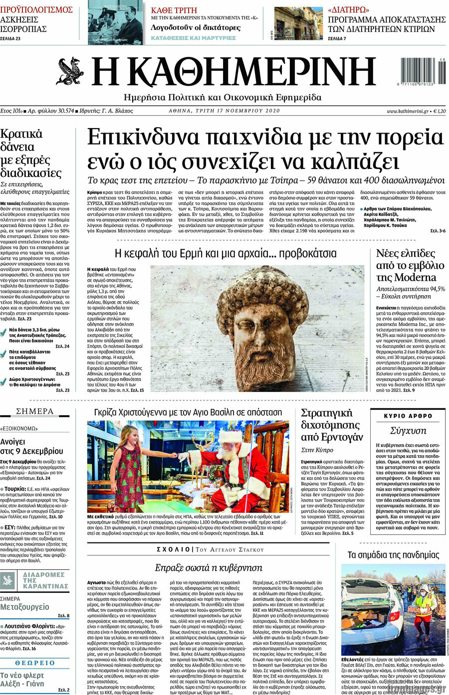 Η Καθημερινή