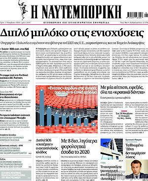 Η Ναυτεμπορική: Διπλό μπλόκο στις ενισχύσεις
