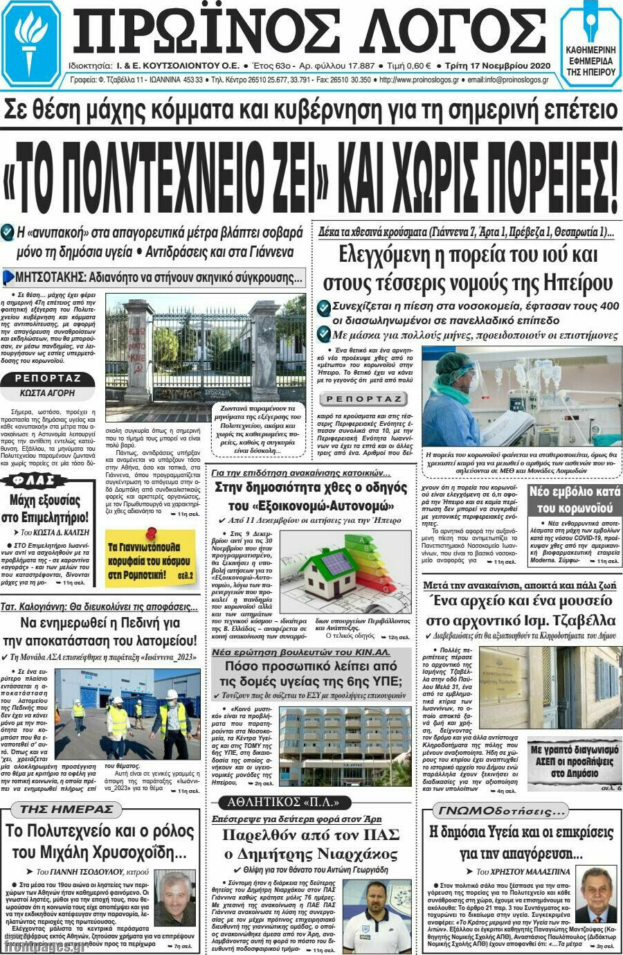 Πρωινός Λόγος