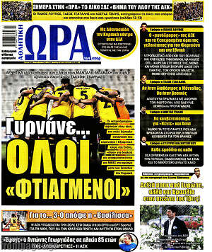 Πρωτοσέλιδο εφημερίδας Η Ώρα των Σπορ - protoselida