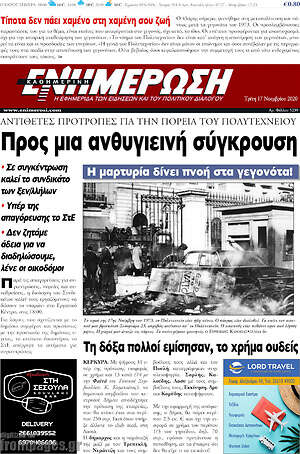 Πρωτοσέλιδο Ενημέρωση