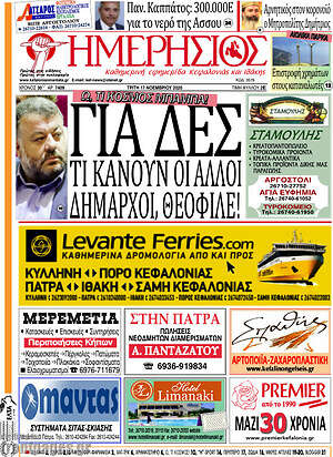 Πρωτοσέλιδο Ημερήσιος