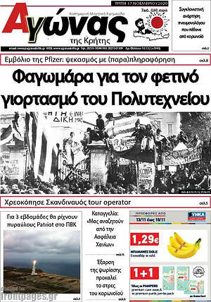 Πρωτοσέλιδο Αγώνας της Κρήτης