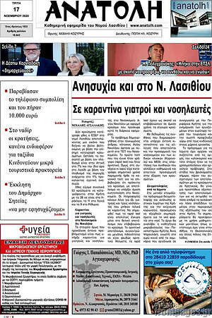 Πρωτοσέλιδο Ανατολή