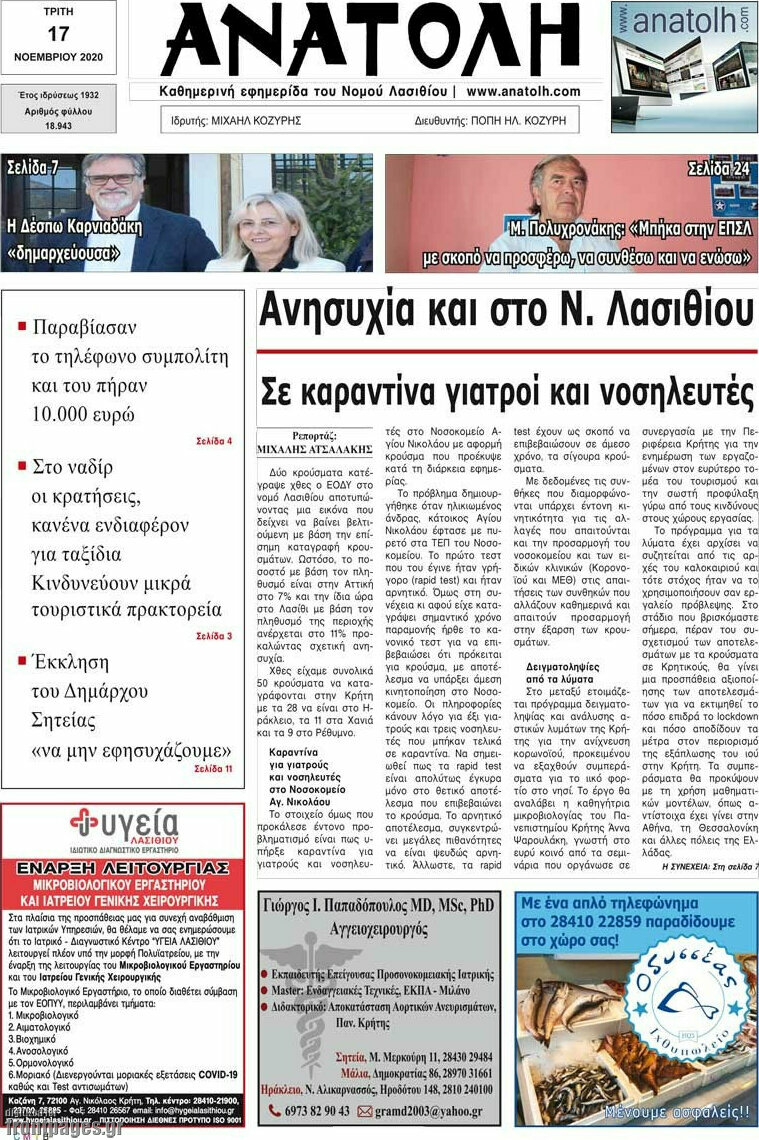 Ανατολή