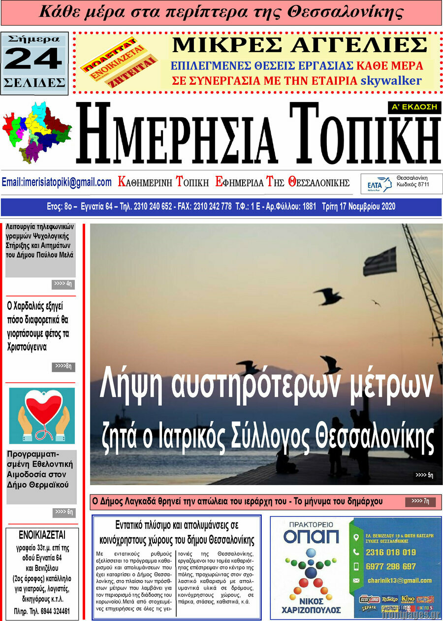 Ημερήσια Τοπική