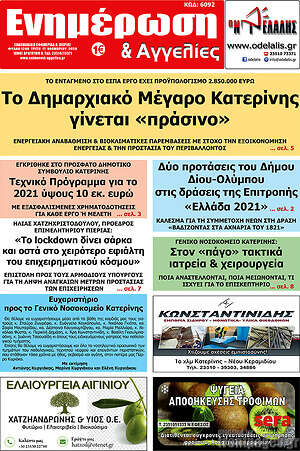 Πρωτοσέλιδο Ενημέρωση και Αγγελίες
