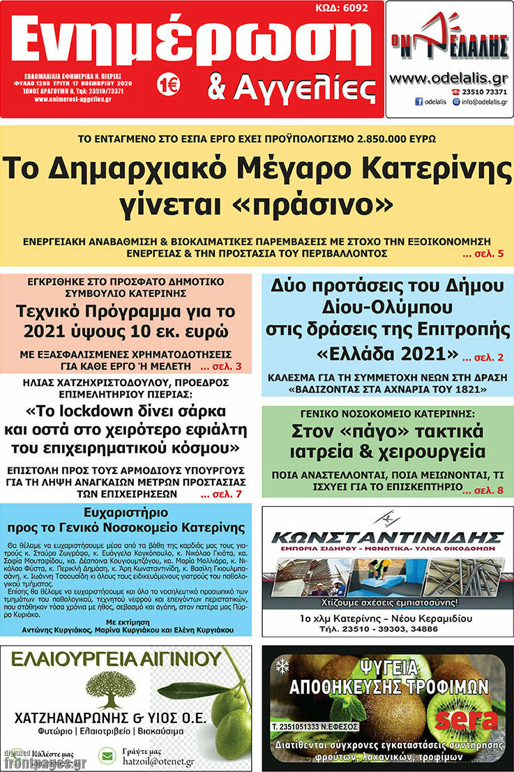Ενημέρωση και Αγγελίες