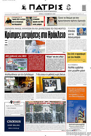 Πρωτοσέλιδο Πατρίς
