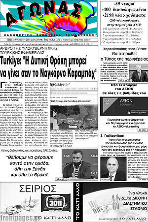 Πρωτοσέλιδο Αγώνας