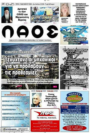 Πρωτοσέλιδο Λαός