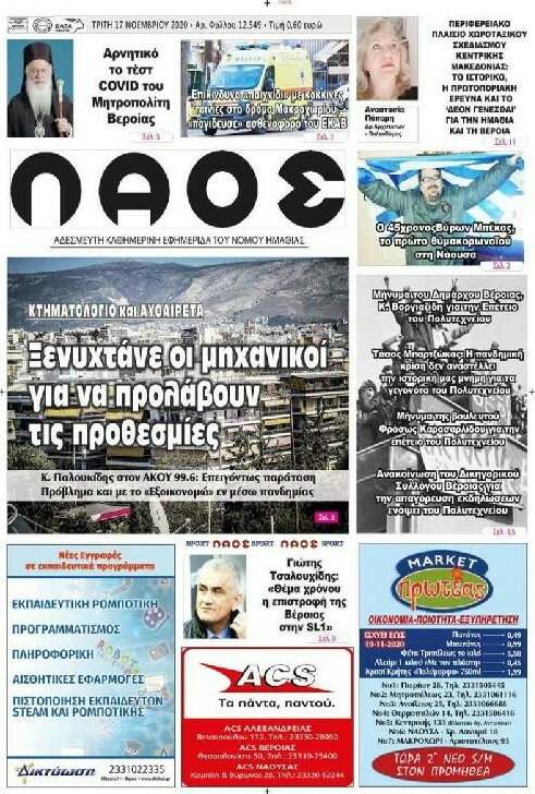 Λαός