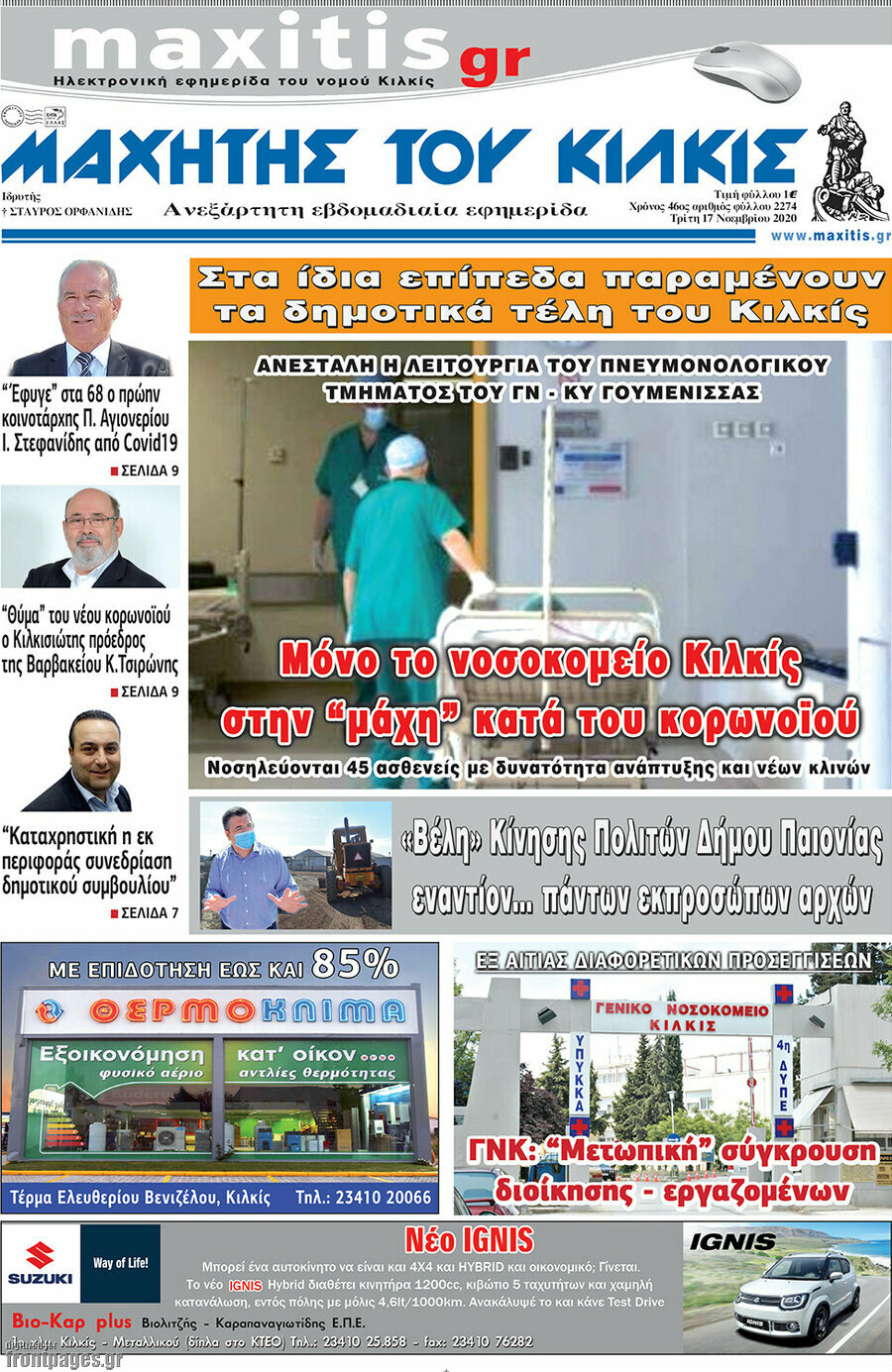 Μαχητής του Κιλκίς