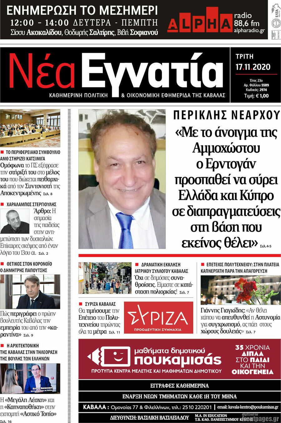 Νέα Εγνατία