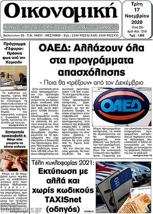 Πρωτοσέλιδο Οικονομική