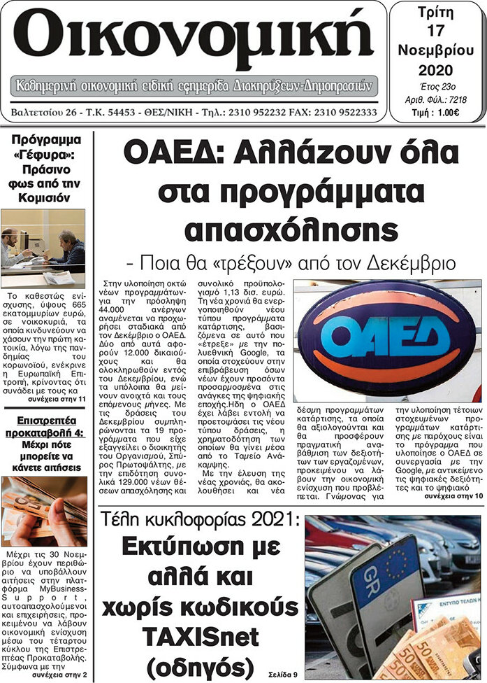 Οικονομική