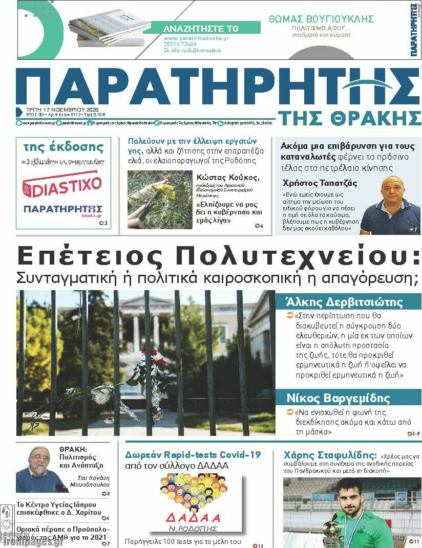 Παρατηρητής