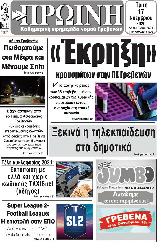 Πρωινή Γρεβενών