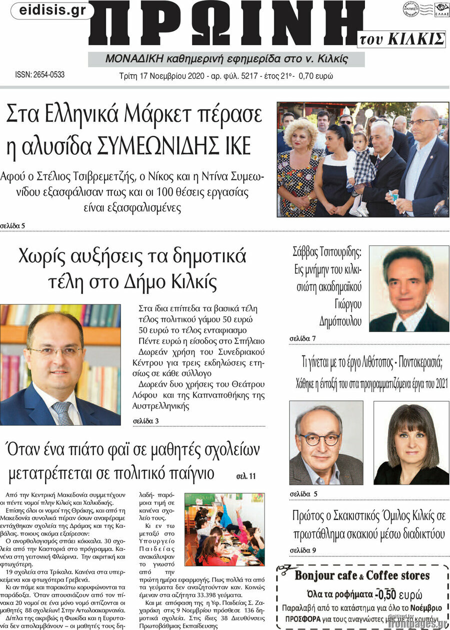 Πρωινή του Κιλκίς
