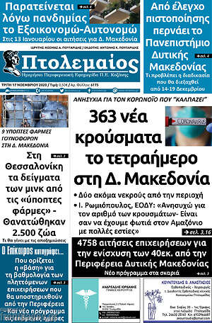 Πρωτοσέλιδο Πτολεμαίος