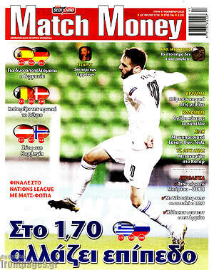 Πρωτοσέλιδο εφημερίδας Match Money - protoselida