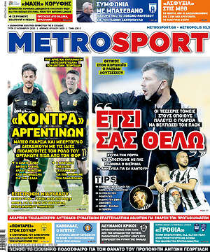 Πρωτοσέλιδο εφημερίδας MetroSport - protoselida