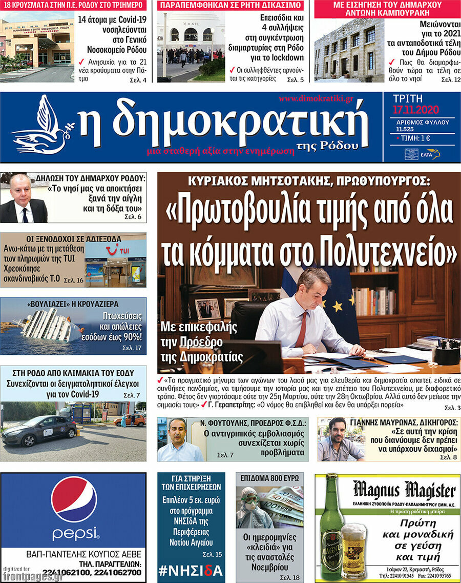 Δημοκρατική Ρόδου