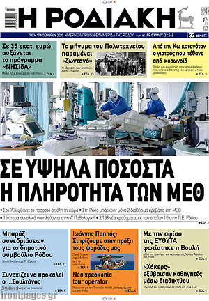 Πρωτοσέλιδο Η Ροδιακή