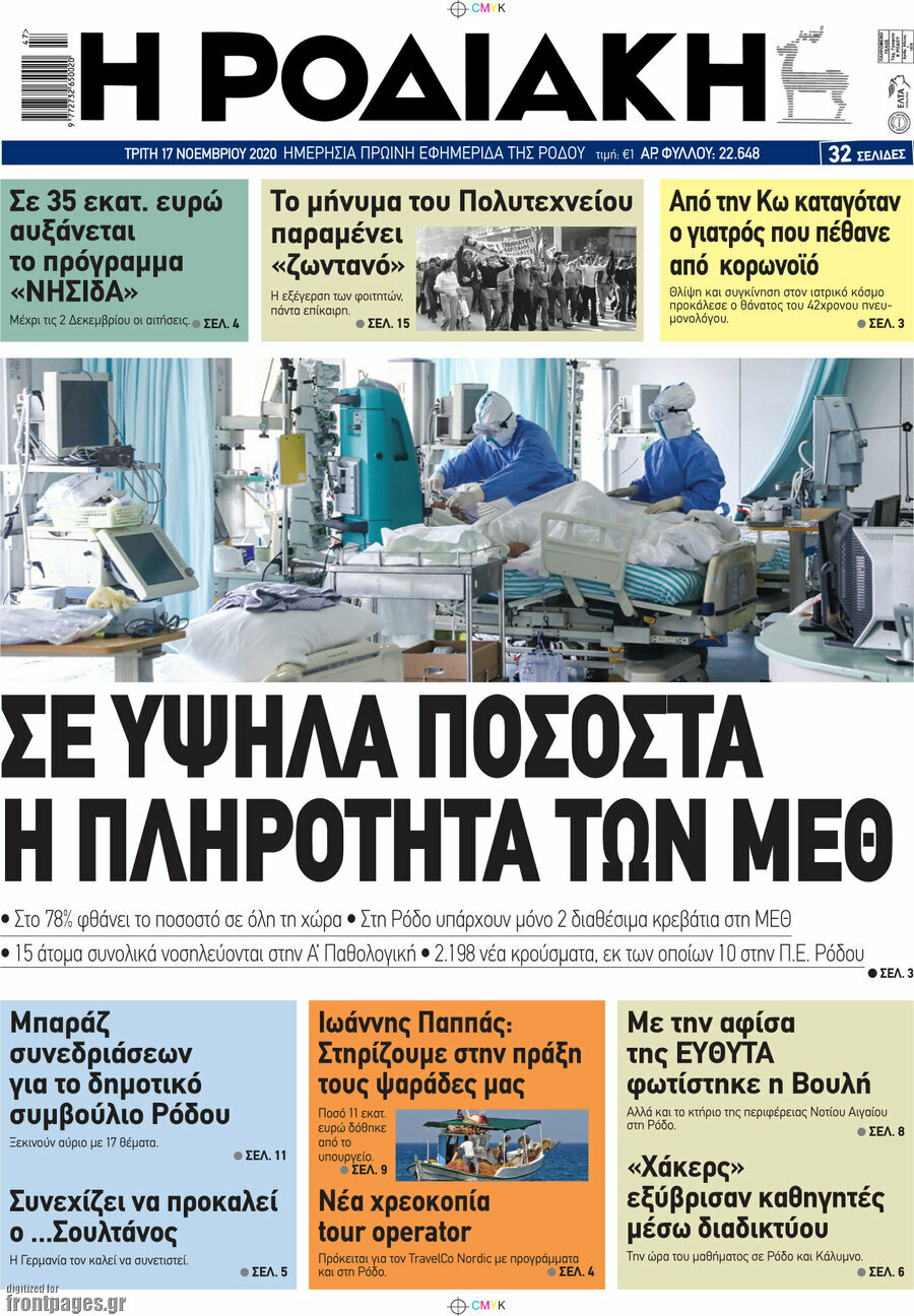 Η Ροδιακή