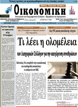 Πρωτοσέλιδο Οικονομική