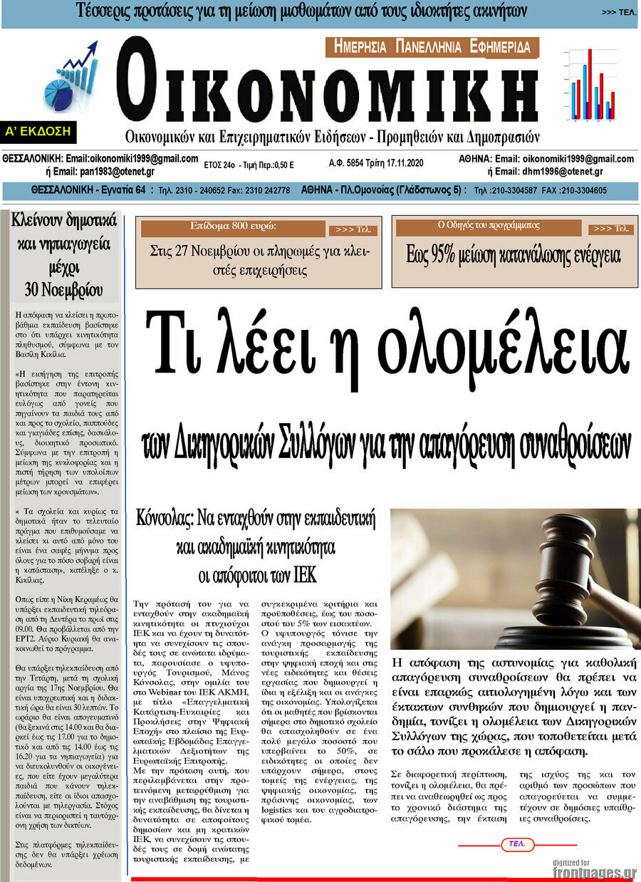 Οικονομική