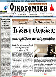 /Οικονομική