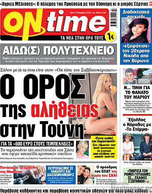 Πρωτοσέλιδο εφημερίδας ON time - protoselida