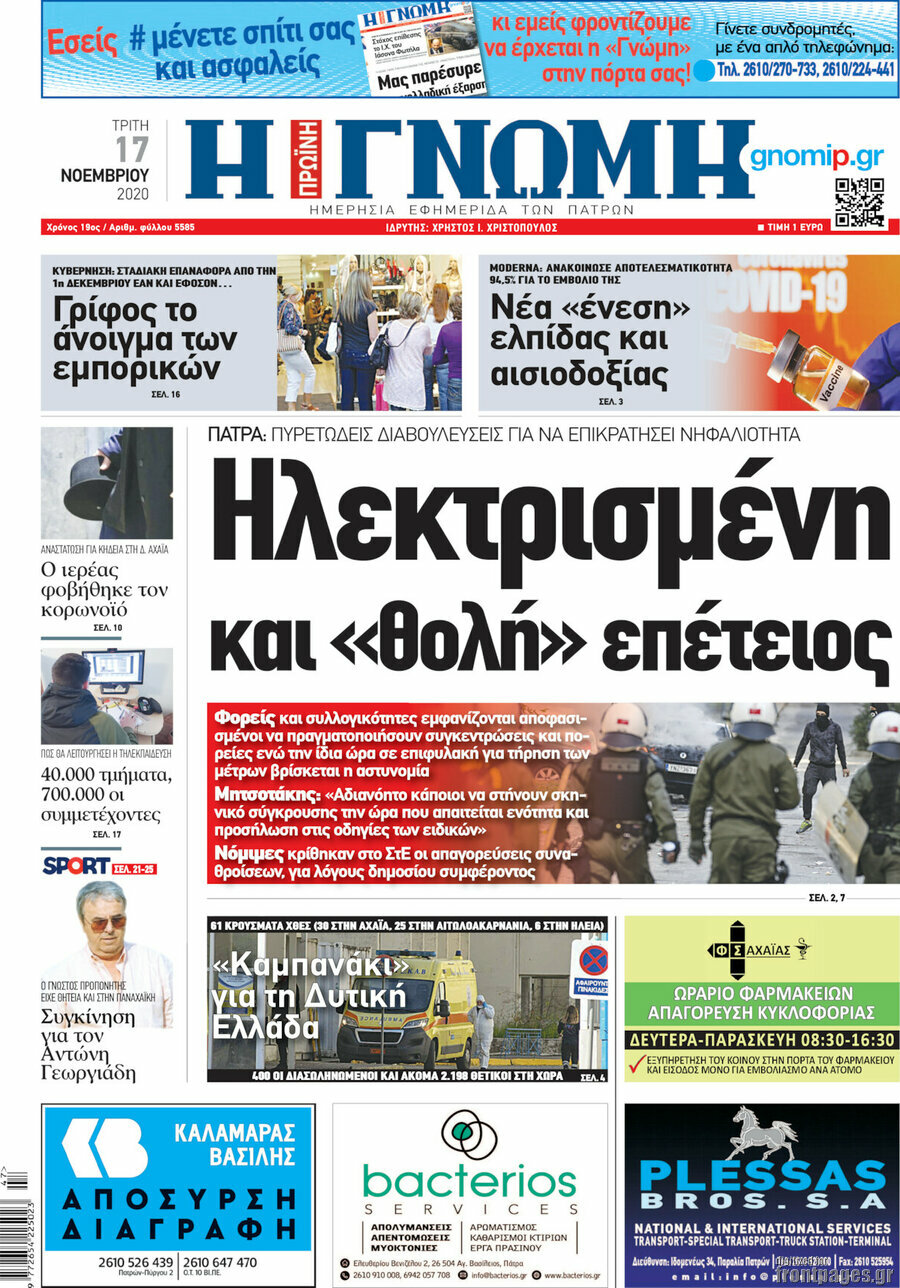 Η Γνώμη