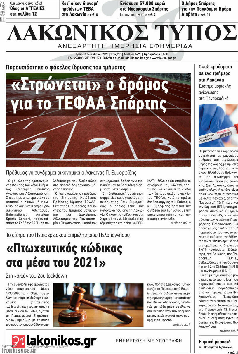 Λακωνικός Τύπος