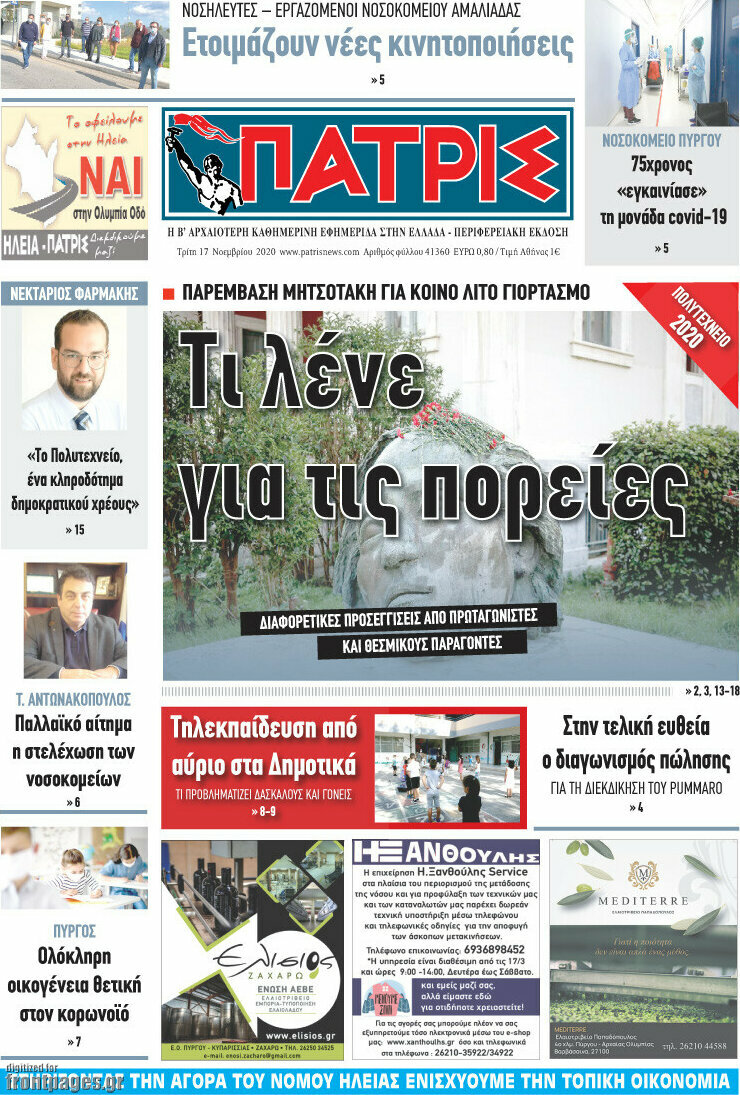 Πατρίς