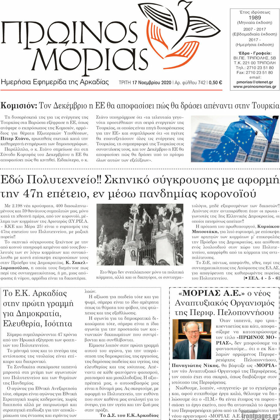 Πρωινός Μοριάς