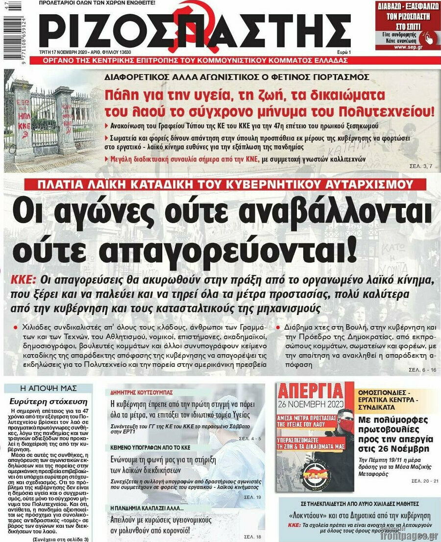 Ριζοσπάστης