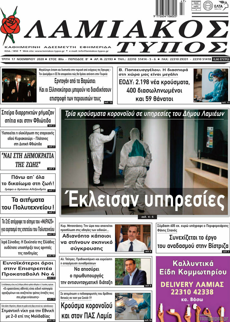 Λαμιακός Τύπος