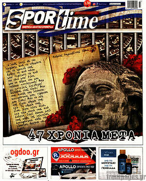 Πρωτοσέλιδο εφημερίδας SporTime - protoselida