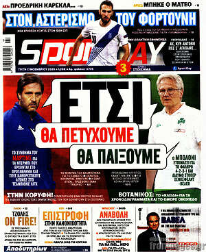 Πρωτοσέλιδο εφημερίδας Sport Day - protoselida