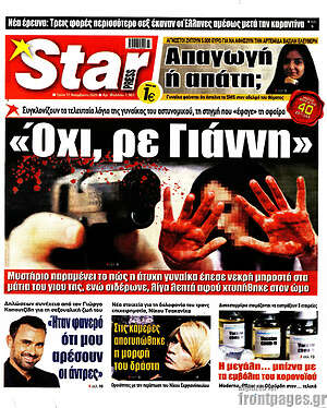 Πρωτοσέλιδο εφημερίδας Star press - protoselida