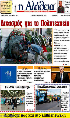 Πρωτοσέλιδο Η Αλήθεια