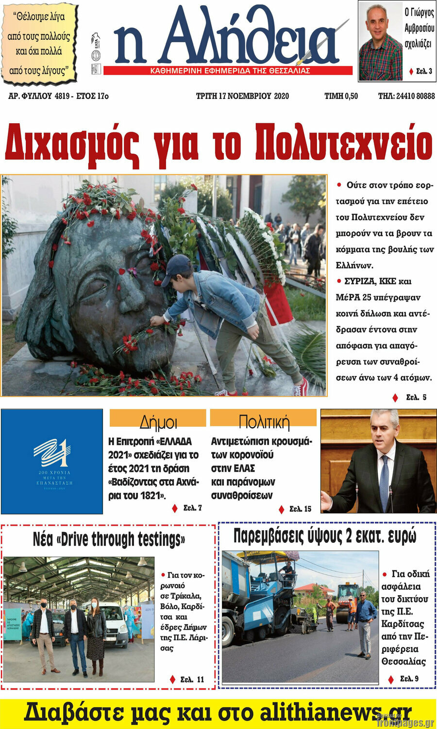 Η Αλήθεια