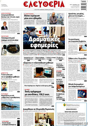 Πρωτοσέλιδο Ελευθερία