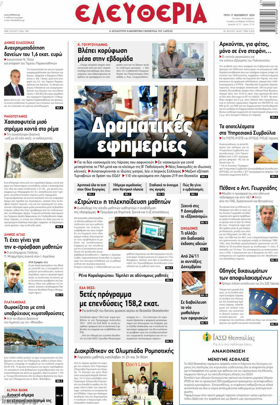 Ελευθερία