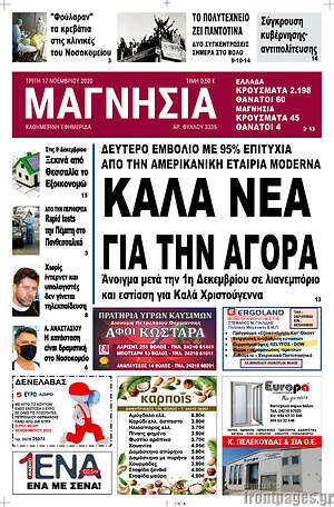 Πρωτοσέλιδο Μαγνησία
